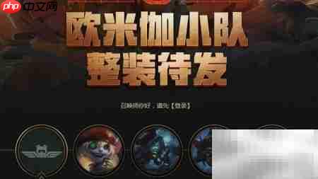 LOL皮肤租赁方法指南  第2张