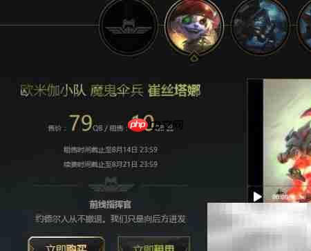 LOL皮肤租赁方法指南  第4张