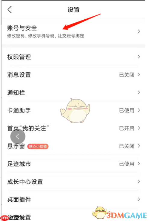 《墨迹天气》设置星座方法  第3张