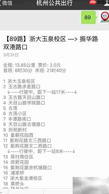 微信查杭州公交地铁换乘  第2张