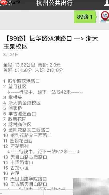 微信查杭州公交地铁换乘  第1张