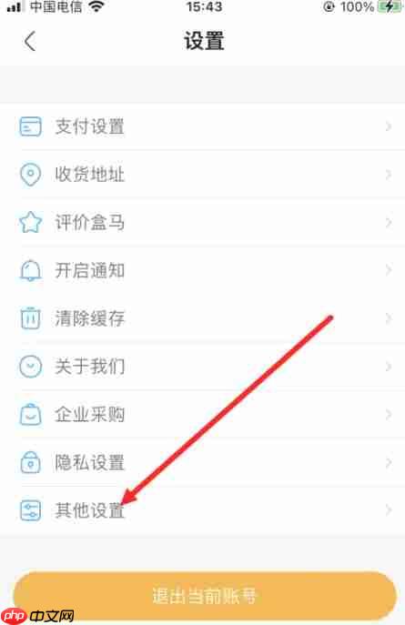 盒马鲜生app怎么注销账号-账号注销操作  第3张
