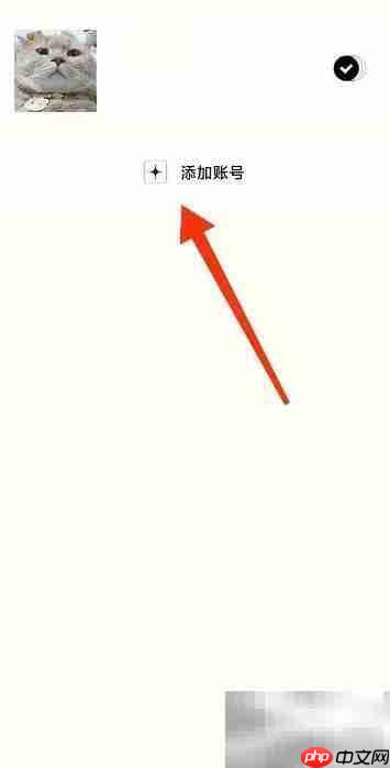 遥忘APP如何添加账号  第3张