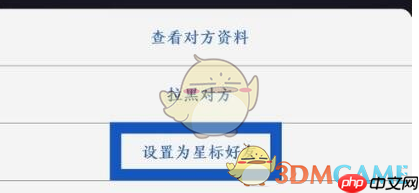 《秘密星球》设置星标好友方法  第4张