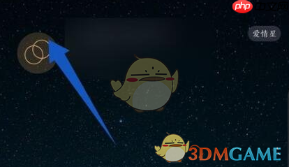 《秘密星球》设置星标好友方法  第2张