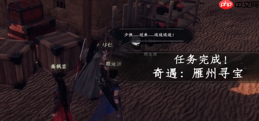 《下一站江湖2》雁州奇遇攻略 第4张 《下一站江湖2》雁州奇遇攻略 第4张