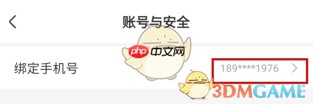 《风芒》解绑手机号方法  第3张