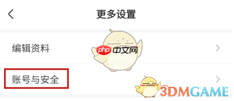 《风芒》解绑手机号方法  第2张