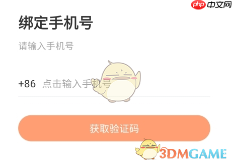 《风芒》解绑手机号方法  第5张