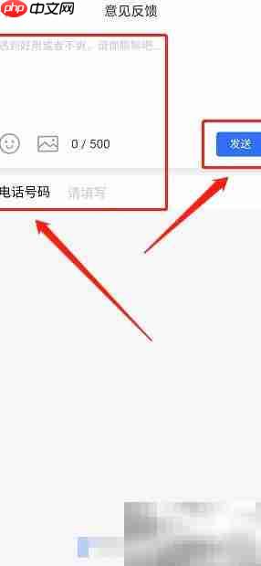 汉语词典App如何提交反馈  第4张