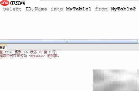 select into与insert select区别  第5张