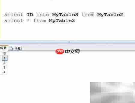 select into与insert select区别  第6张