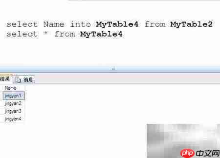 select into与insert select区别  第7张