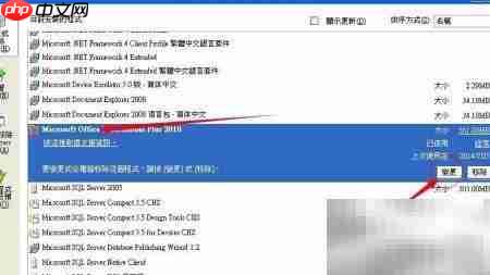 无安装包如何修复Office  第4张