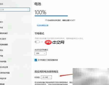 暗影精灵7电池保护设置指南  第3张