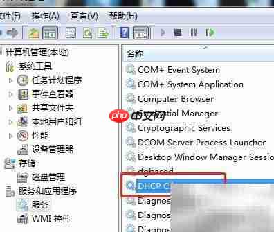 Win7禁用DHCP客户端服务  第5张
