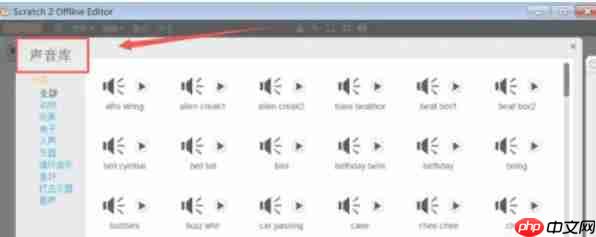 scratch怎么导入音频-scratch导入音频的方法 第4张 scratch怎么导入音频-scratch导入音频的方法 第4张