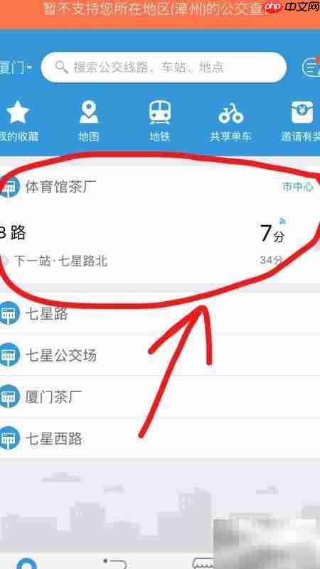 实时查询公交车位置  第2张