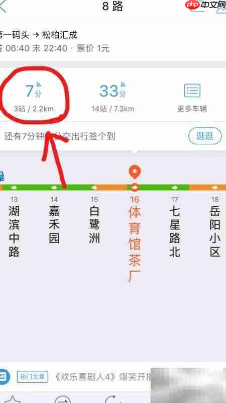 实时查询公交车位置  第3张