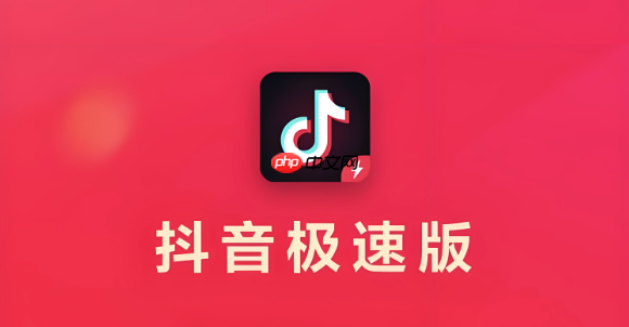 抖音极速版进入链接 抖音极速版官方进入通道 第1张 抖音极速版进入链接 抖音极速版官方进入通道 第1张