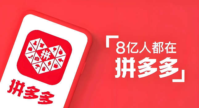 手机拼多多网页版登录入口 无需下载直接登录官网  第1张