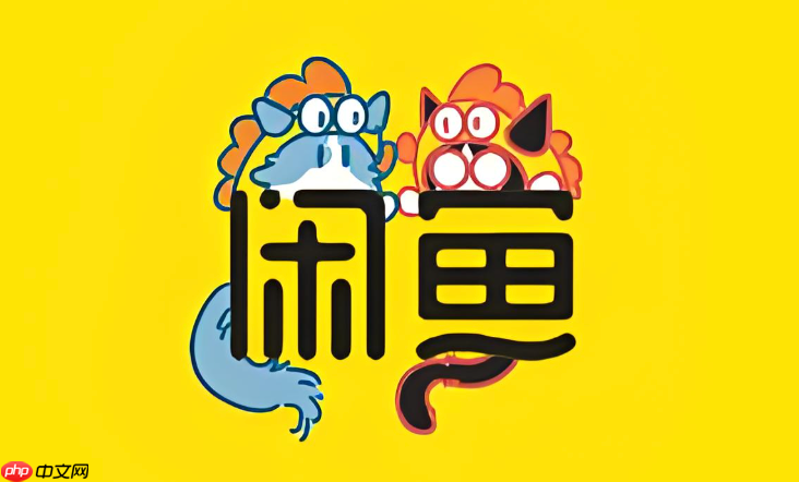 咸鱼网二手交易平台卖家入口 咸鱼网商家后台登录中心  第1张