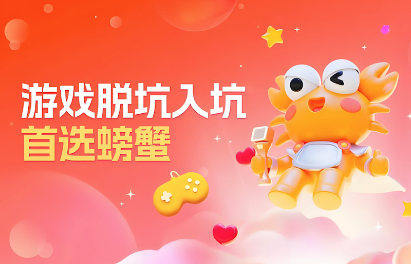 螃蟹交易平台怎么上架卖东西_发布商品与设置价格教程  第1张