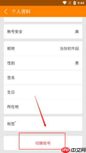 《冒泡社区》切换账号方法  第3张
