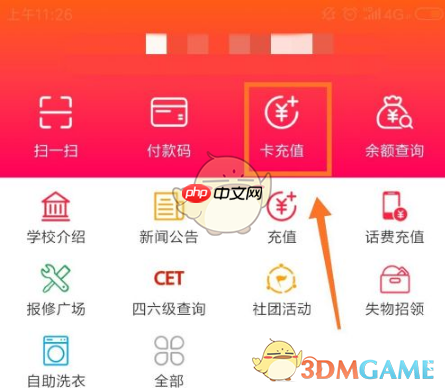 《易校园》用微信充值方法  第1张