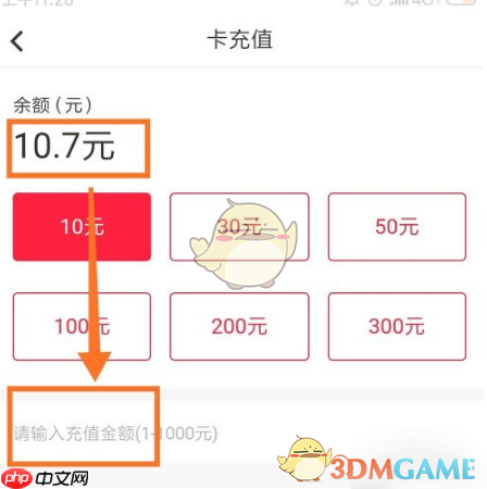 《易校园》用微信充值方法  第2张