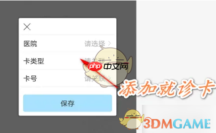 《健康南京》预约挂号方法  第3张