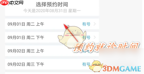 《健康南京》预约挂号方法  第7张