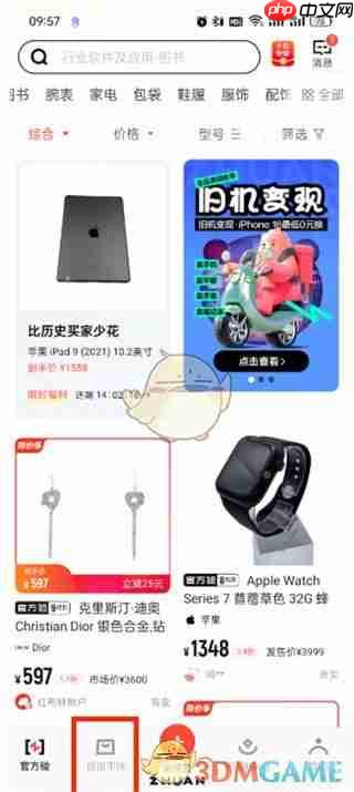 《转转》拼车方法介绍  第1张