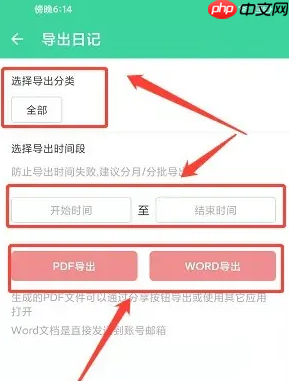 《吾记》导出日记方法 第4张 《吾记》导出日记方法 第4张