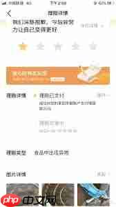 美团外卖吃到异物如何进行理赔  第3张