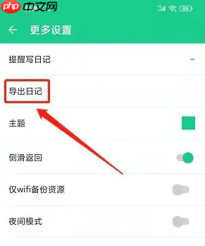 《吾记》导出日记方法 第3张 《吾记》导出日记方法 第3张