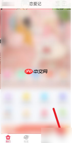 《恋爱记》设置相恋时间方法  第1张