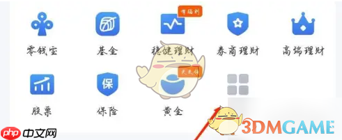 《星图金融》我的理财查看方法  第2张