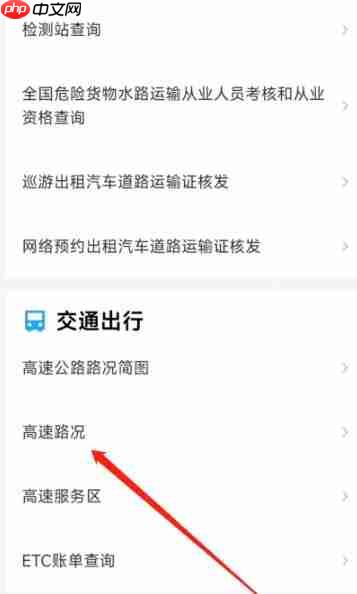 鄂汇办app在哪里看高速路况-高速路况查看方法  第3张