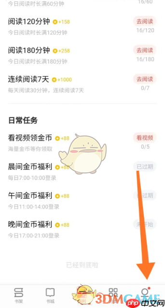《掌阅》更换字体方法