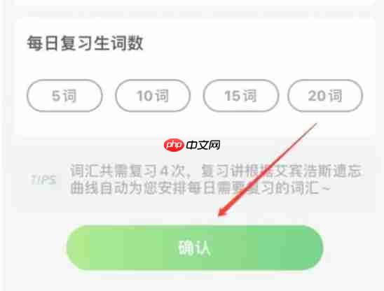 少儿趣配音app怎么设置生词本-生词本设置方法  第3张