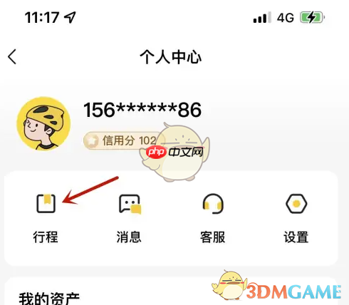 《小遛共享》查看行程记录方法  第1张