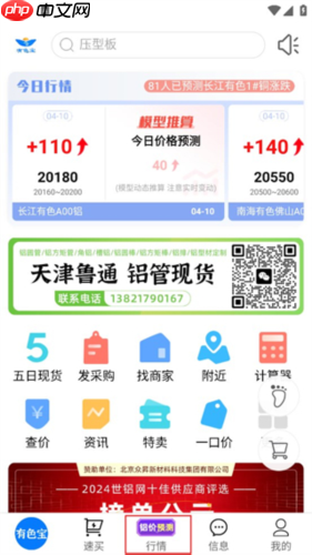 有色宝app自选行情添加方法  第1张