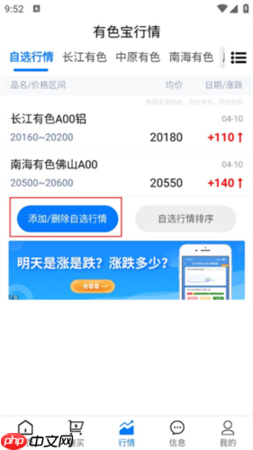 有色宝app自选行情添加方法  第2张
