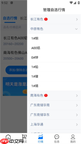 有色宝app自选行情添加方法  第3张