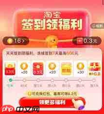 一淘如何签到领红包  第3张