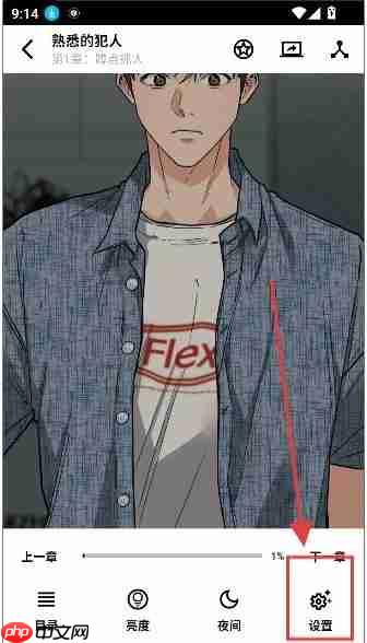 轻漫岛app怎么翻页-翻页设置  第1张