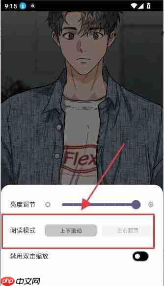 轻漫岛app怎么翻页-翻页设置  第2张