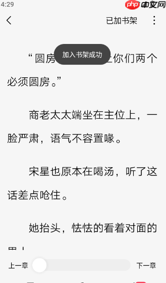 红烛小说app怎么添加小说到书架-书架添加方法  第5张