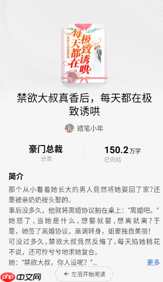 红烛小说app怎么添加小说到书架-书架添加方法  第3张